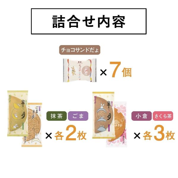 季節限定【月寄せ綜合組】鎌倉五郎本店 