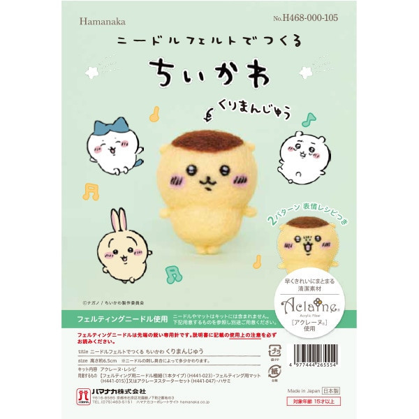 【吉依卡哇】羊毛氈DIY材料包 