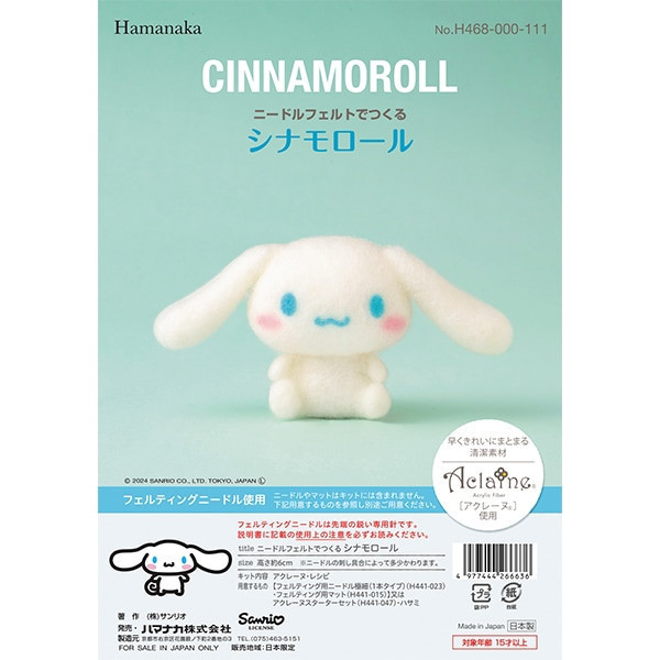 〖三麗鷗Sanrio〗羊毛氈DIY材料包 