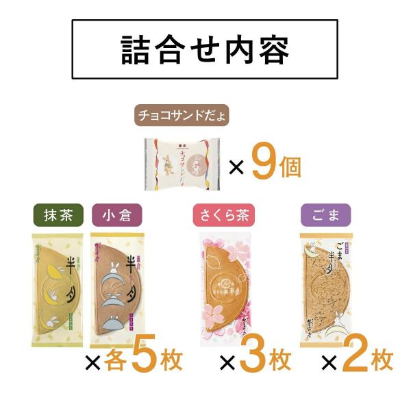 季節限定【月寄せ綜合組】鎌倉五郎本店 
