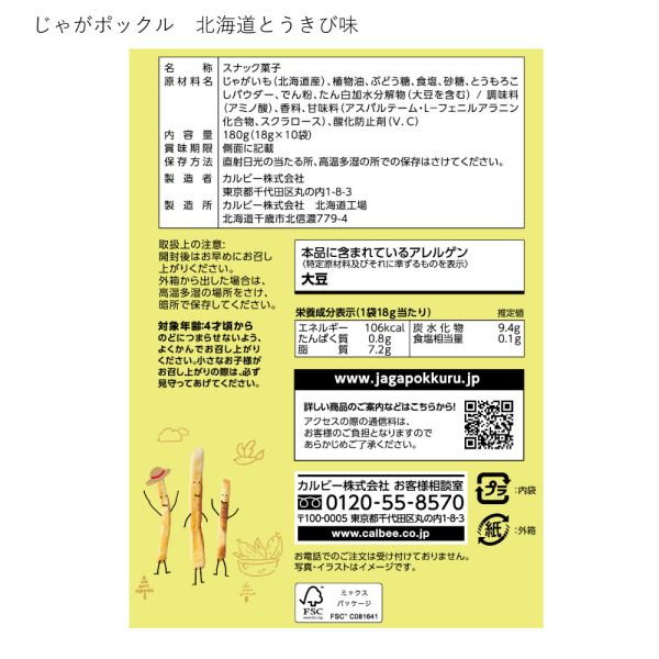 〖薯條三兄弟〗Calbee卡樂比 