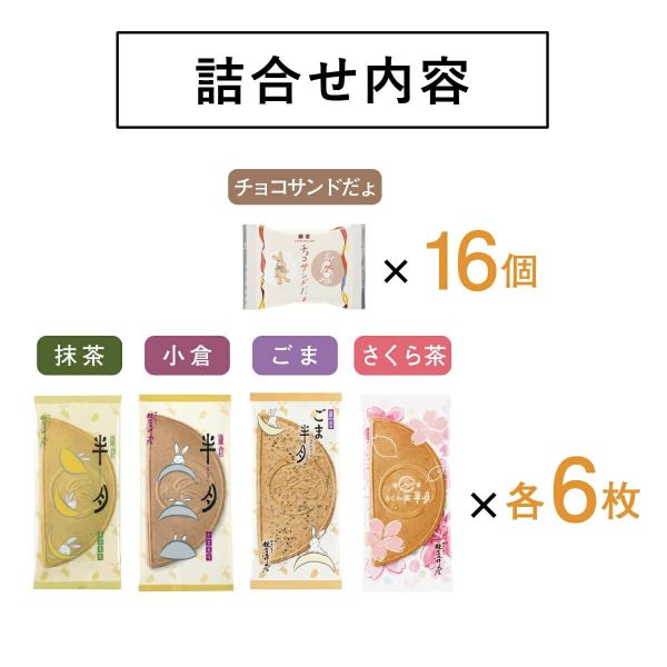 季節限定【月寄せ綜合組】鎌倉五郎本店 