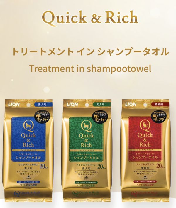【Quick&Rich寵物毛髮護理擦澡巾20枚】LION獅王 
