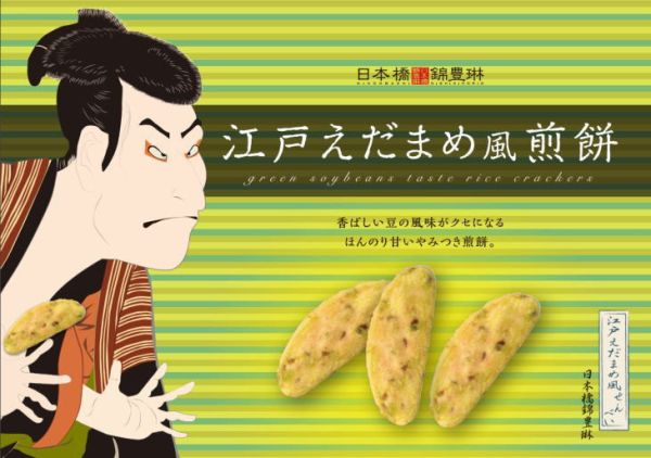 【江戶毛豆風煎餅】日本橋錦豐琳 