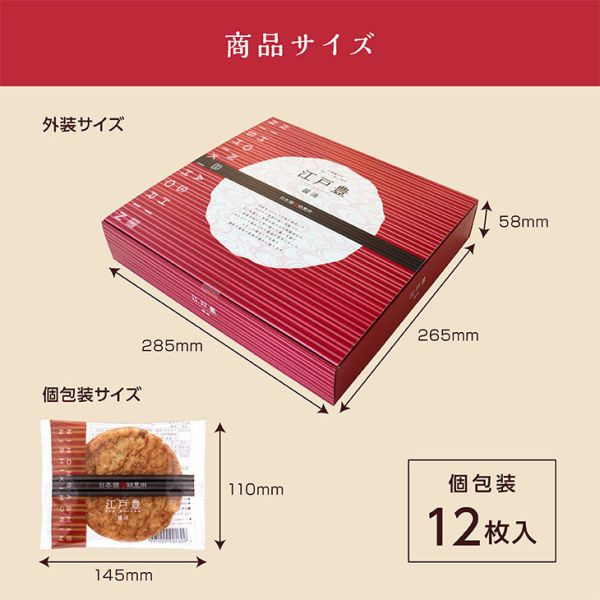 【江戶豐醬油仙貝】日本橋錦豐琳 