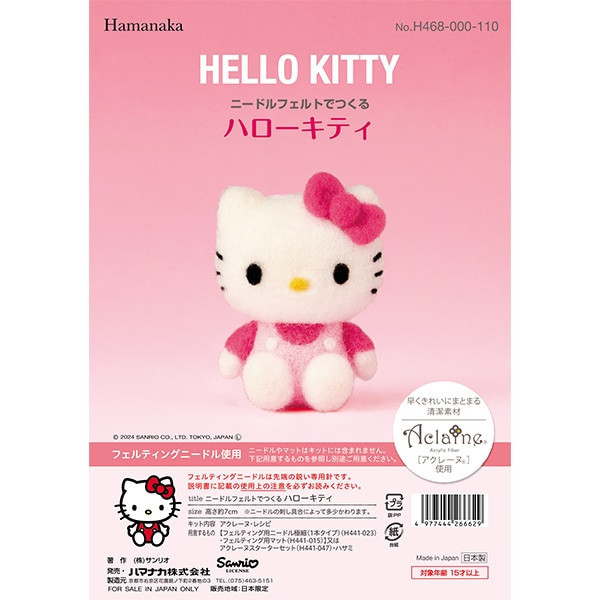 〖三麗鷗Sanrio〗羊毛氈DIY材料包 