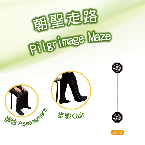 朝聖走路訓練帶 走路,步態訓練,朝聖走路,失志者,博司科技,VERS