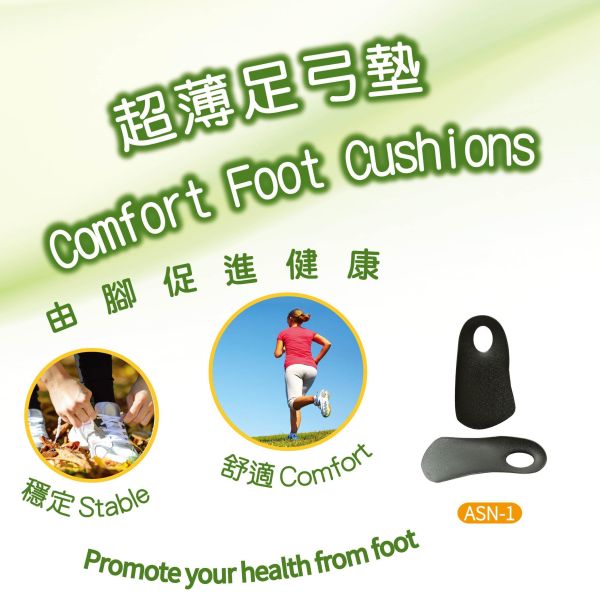 ASN超薄足弓墊 鞋墊,腳痛,跌倒,平衡,穩定,預防跌倒,足弓墊