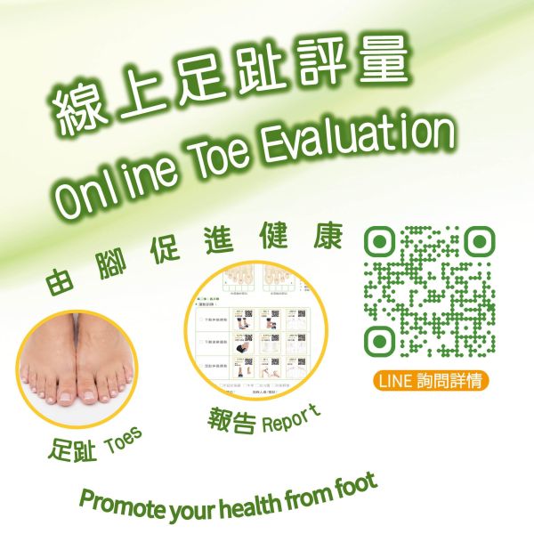 朝聖走路訓練帶+足趾評量 走路,步態訓練,朝聖走路,失志者,博司科技,VERS