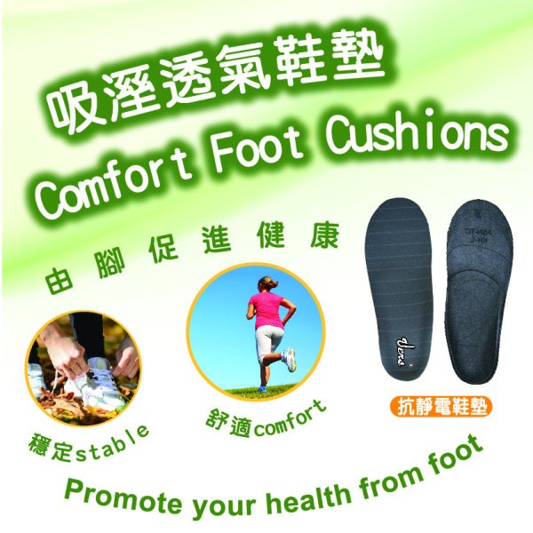 ASN-TC全足鞋墊：抗靜電、運動、防臭 鞋墊,腳痛,跌倒,平衡,穩定,預防跌倒,高齡鞋墊