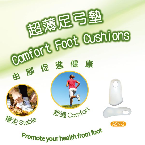 ASN超薄足弓墊 鞋墊,腳痛,跌倒,平衡,穩定,預防跌倒,足弓墊