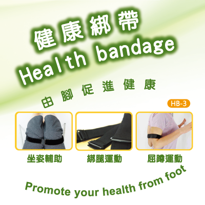 組合：魔術沾綁帶+《綁腳健康法》 魔術沾綁帶,綁腳健康法,礒谷綁帶