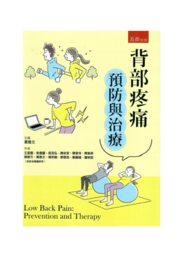 《背部疼痛預防與治療》 背痛,背部疼痛,下背痛,足部健康