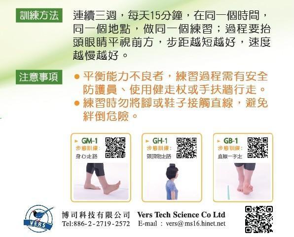 朝聖走路訓練帶 走路,步態訓練,朝聖走路,失志者,博司科技,VERS