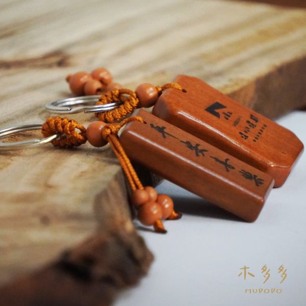 平安鑰匙圈 鑰匙圈、雷雕、客製化、平安、祝福、送禮、木頭、木業、禮品、守護符