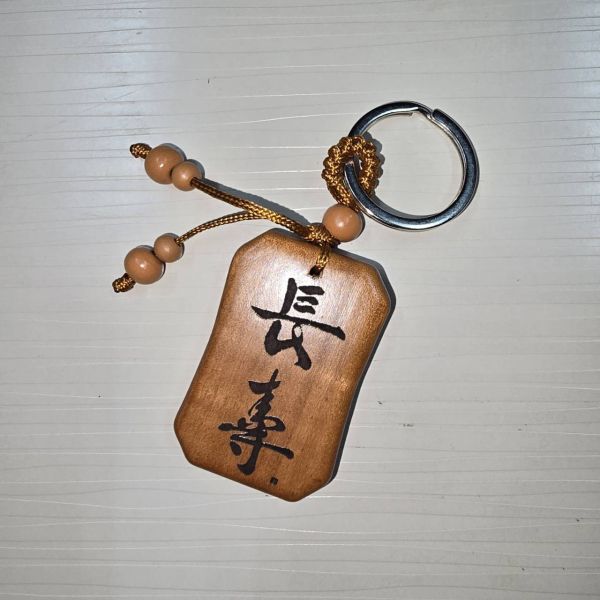 平安鑰匙圈 