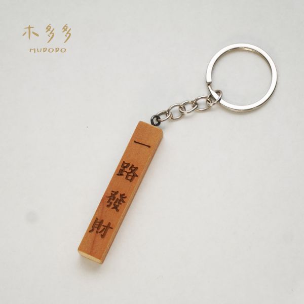 文創小語鑰匙圈 鑰匙圈、雷雕、客製化、文創、小語、送禮、木頭、木業、禮品、