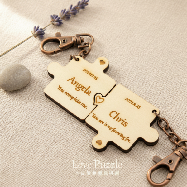 木質情侶專屬拼圖 