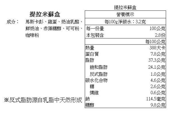 酮話 – 提拉米蘇盒(無生蛋)280g • 酮話提拉米蘇
 • 生酮甜點推薦
 • 低醣提拉米蘇
 • 無糖義式甜點
 • 無麩質提拉米蘇
 • 糖友可食甜點
 • 健康提拉米蘇蛋糕
 • 無麵粉甜點
 • 高脂低碳甜點
 • 生酮奶油甜點