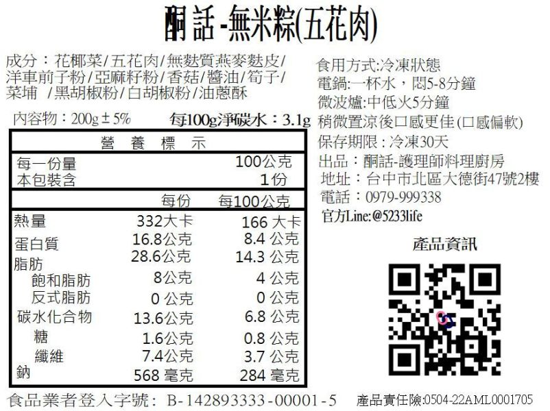 飄香無米粽 無米粽、生酮粽子、低醣粽推薦、無糖粽、無麩質粽子、端午節粽子推薦、低碳飲食粽子、健康粽子、冷凍宅配粽子、素食粽子（如為全素／可註明）