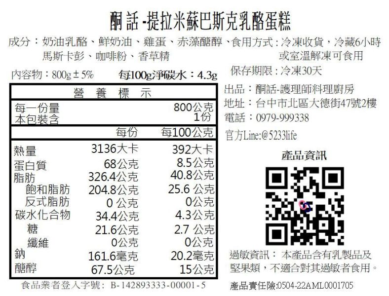 提拉米蘇巴斯克 • 酮話提拉米蘇巴斯克乳酪蛋糕
 • 低醣提拉米蘇蛋糕
 • 無糖提拉米蘇
 • 生酮甜點推薦
 • 糖友可吃的提拉米蘇
 • 無麩質乳酪蛋糕
 • 生酮乳酪甜點
 • 高蛋白低碳水蛋糕
 • 健康提拉米蘇蛋糕
 • 無負擔下午茶蛋糕