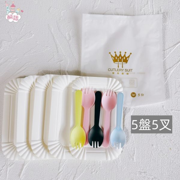 5盤5叉 
