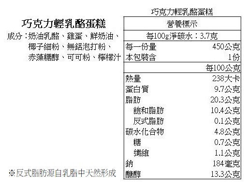 酮話－巧克力輕乳酪蛋糕 -6吋 