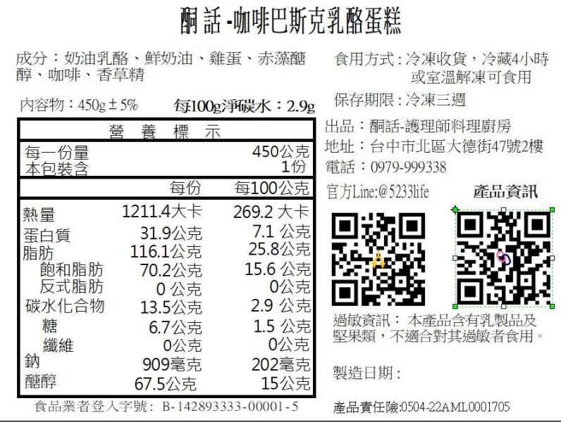 咖啡巴斯克 酮話、咖啡巴斯克、巴斯克乳酪蛋糕、生酮甜點、低醣蛋糕、無糖蛋糕、無麵粉蛋糕、健康甜點、台中甜點、糖尿病甜點、低醣飲食、宅配蛋糕、生酮飲食、無麩質蛋糕