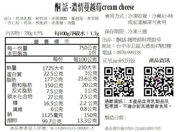 酮話 – 濃情蔓越莓Cream cheese cake-6吋 