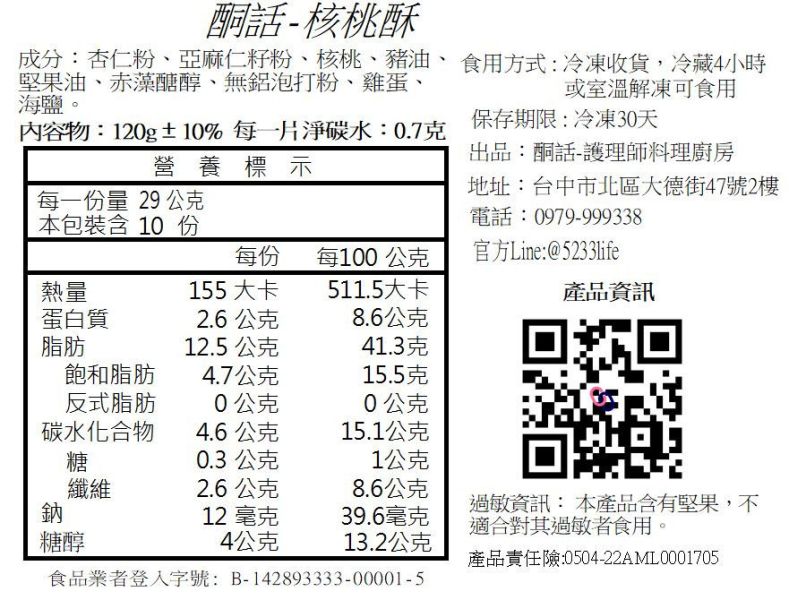 酮話－港式核桃酥10入(含豬油) 酮話, 港式核桃酥, 無麩質, 低醣點心, 健康選擇, 鉅記核桃酥, 低糖, 無精緻糖, 甜點, 減肥食品