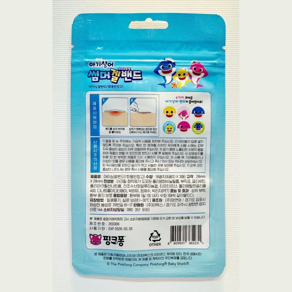 韓國水凝止癢貼/鯊魚寶寶/Hello kitty/美樂蒂Melody/庫洛米 韓國水凝止癢貼/鯊魚寶寶/baby shark/Hello kitty/美樂蒂Melody/庫洛米