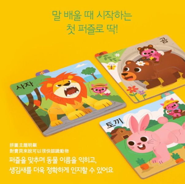 PinkFong Puzzle -拼圖動物/交通工具/恐龍 PinkFong Puzzle 拼圖動物/交通工具/恐龍