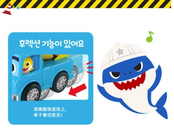 Pinkfong 重型工地車/挖土機/水泥攪拌車/砂石車 碰碰狐/鯊魚寶寶的工具車/砂石車/挖土機/水泥攪拌車