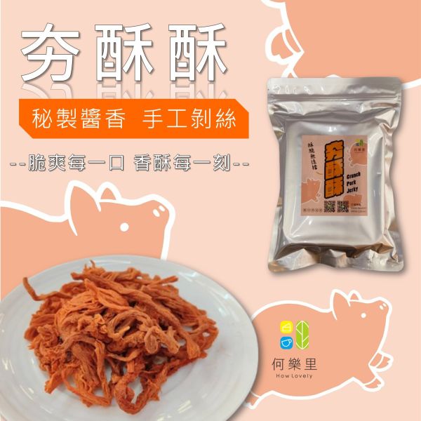 夯酥酥(原味) 厚呷ㄟ肉乾 