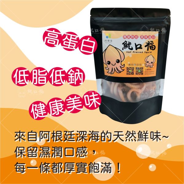《 魷口福》熱壓魷魚 