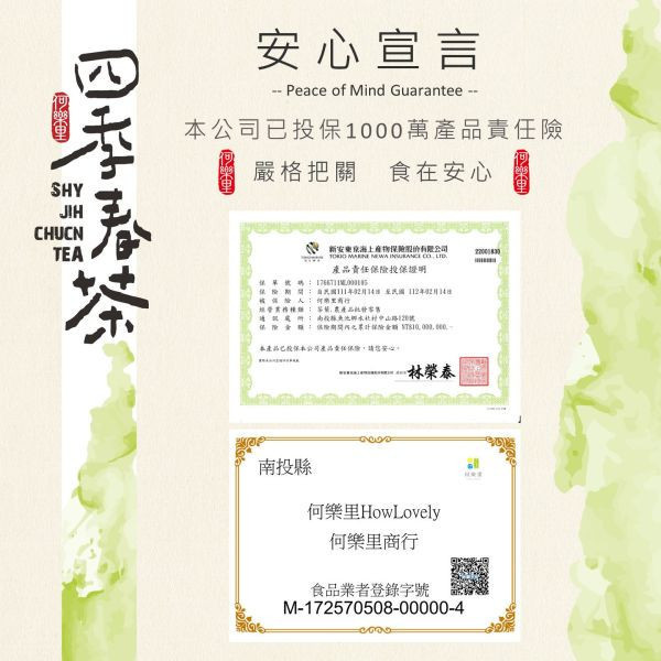 四季春茶 茶葉150g/罐 