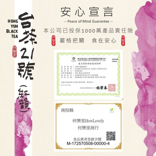 【茶葉禮盒】手採台茶21號(紅韻紅茶)(75gｘ2罐裝/盒) 