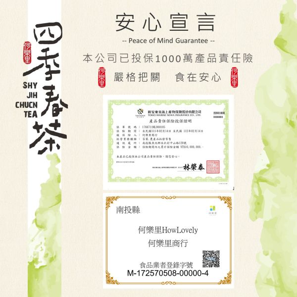 四季春茶 茶包12入/盒 