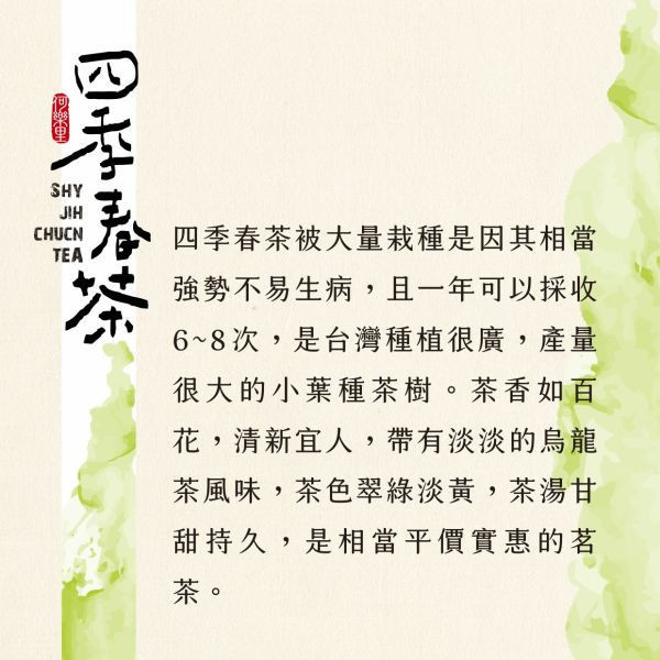 四季春茶 茶葉150g/罐 