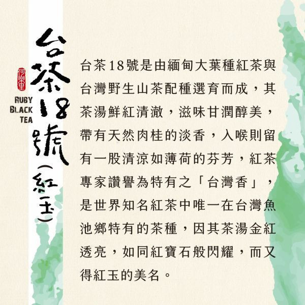 台茶18號(紅玉紅茶) 茶包50入/盒 