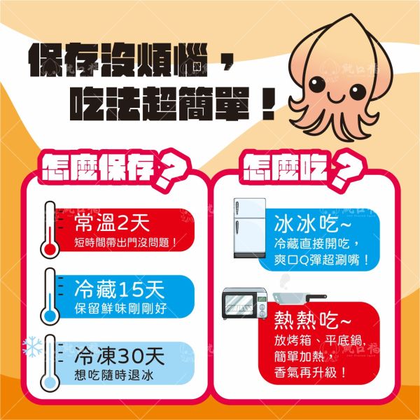 《 魷口福》熱壓魷魚 