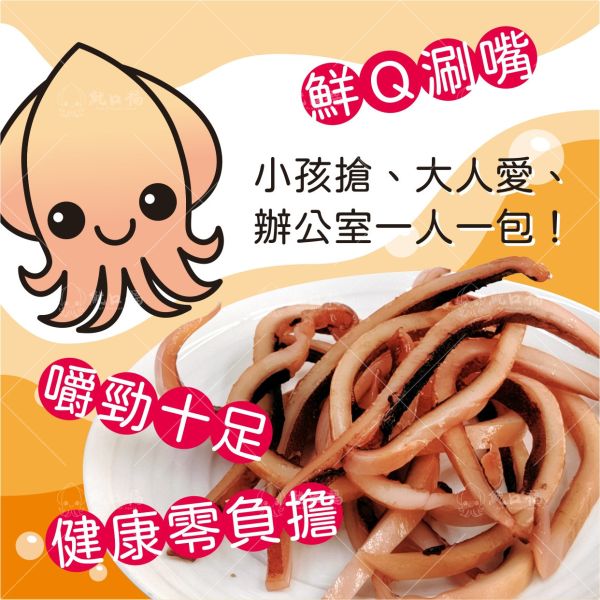 《 魷口福》熱壓魷魚 