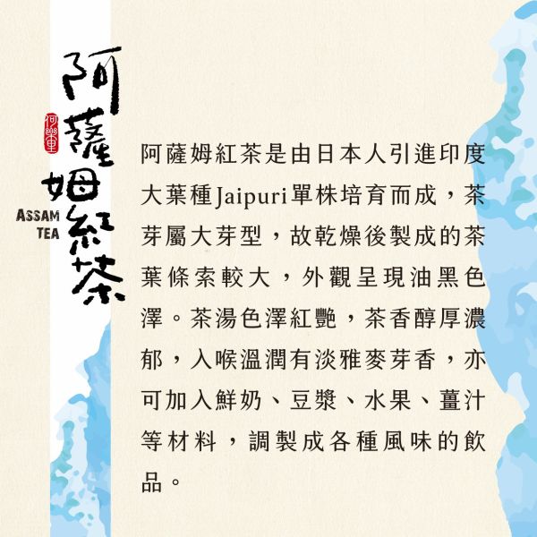 阿薩姆紅茶 茶包50入/盒(量販包) 