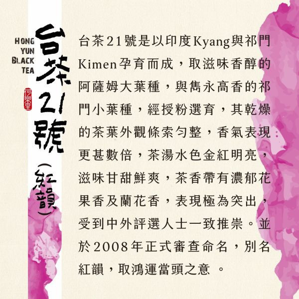【茶葉禮盒】手採台茶21號(紅韻紅茶)(75gｘ2罐裝/盒) 
