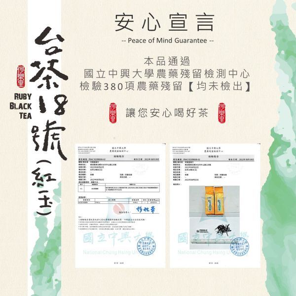台茶18號(紅玉紅茶) 茶葉150g/袋(家庭號) 