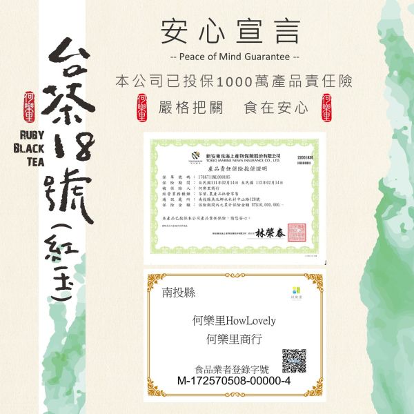 台茶18號(紅玉紅茶) 茶葉150g/袋(家庭號) 