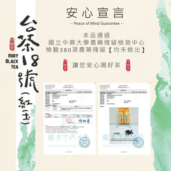 台茶18號(紅玉紅茶) 茶包50入/盒 