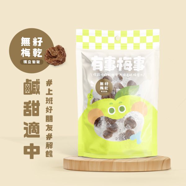 有事梅事｜無籽梅乾 有事梅事、無籽梅乾、鹹甜梅子、蜜餞推薦、口感Q彈、無籽好吃、梅乾零食、辦公嘴饞、獨立包裝