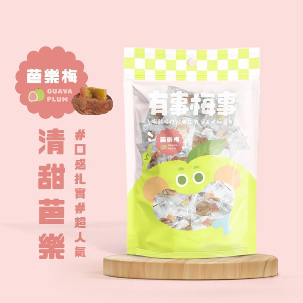 有事梅事｜芭樂梅 有事梅事｜芭樂梅