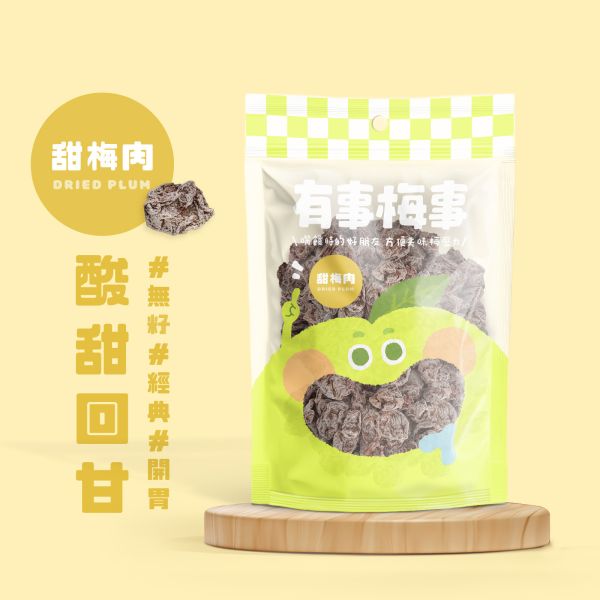 有事梅事｜甜梅肉 有事梅事、甜梅肉、蜜餞推薦、鹹甜重口味、Q彈梅子肉、涮嘴零食、下班解壓、療癒梅乾、無籽梅乾